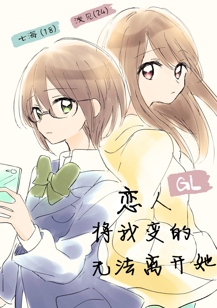 《恋人将我变的无法离开她》漫画 无法离开她 001集