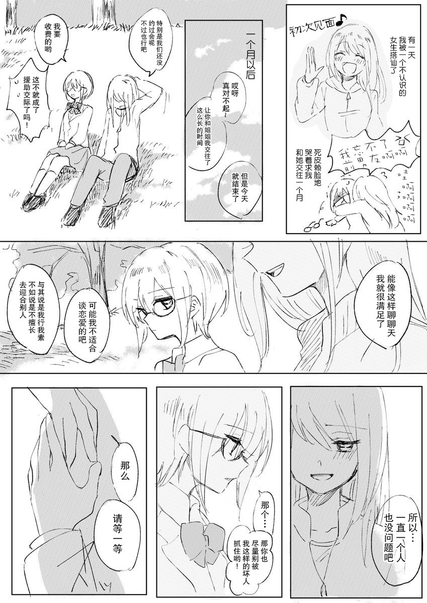 《恋人将我变的无法离开她》漫画 无法离开她 001集