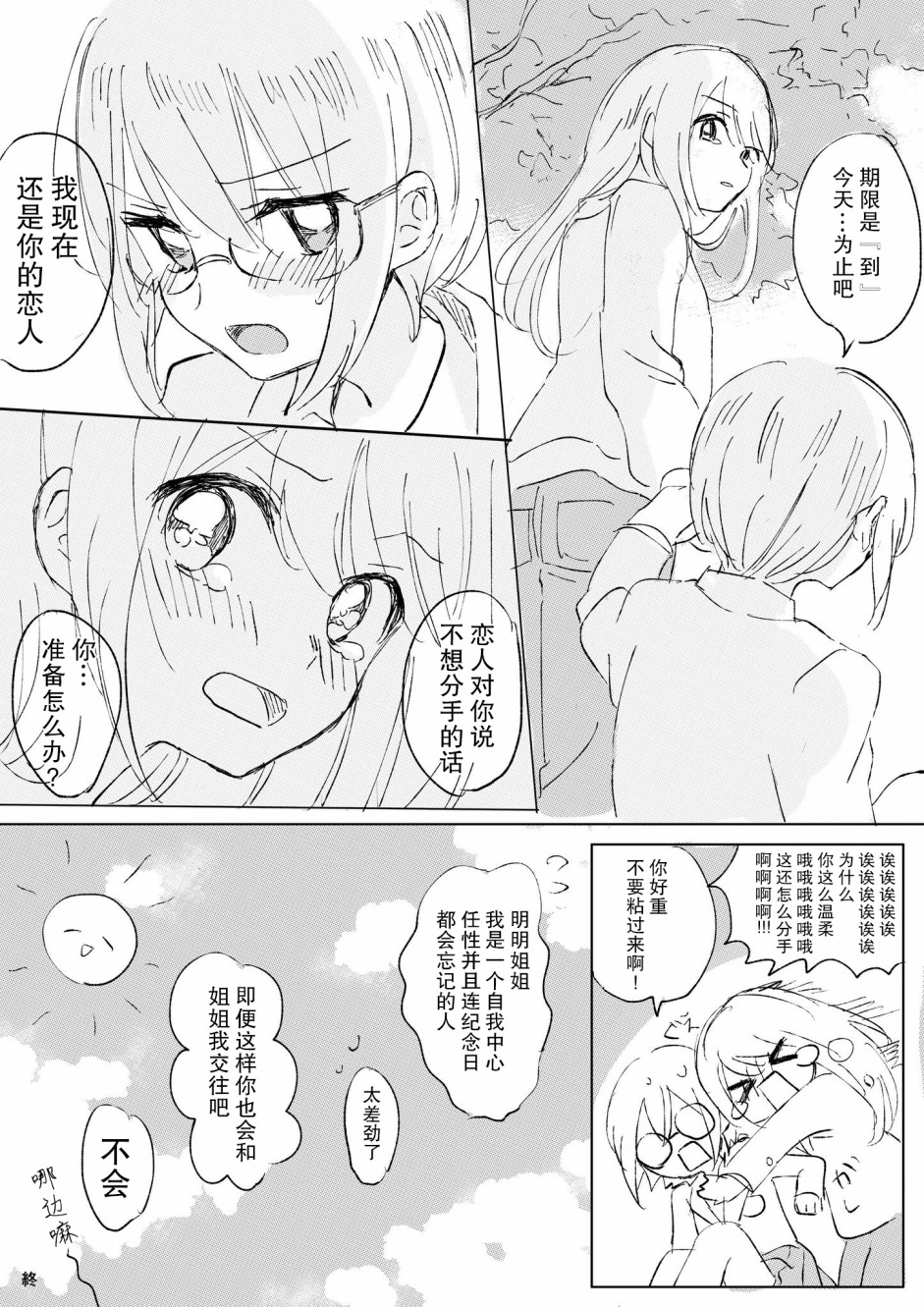 《恋人将我变的无法离开她》漫画 无法离开她 001集