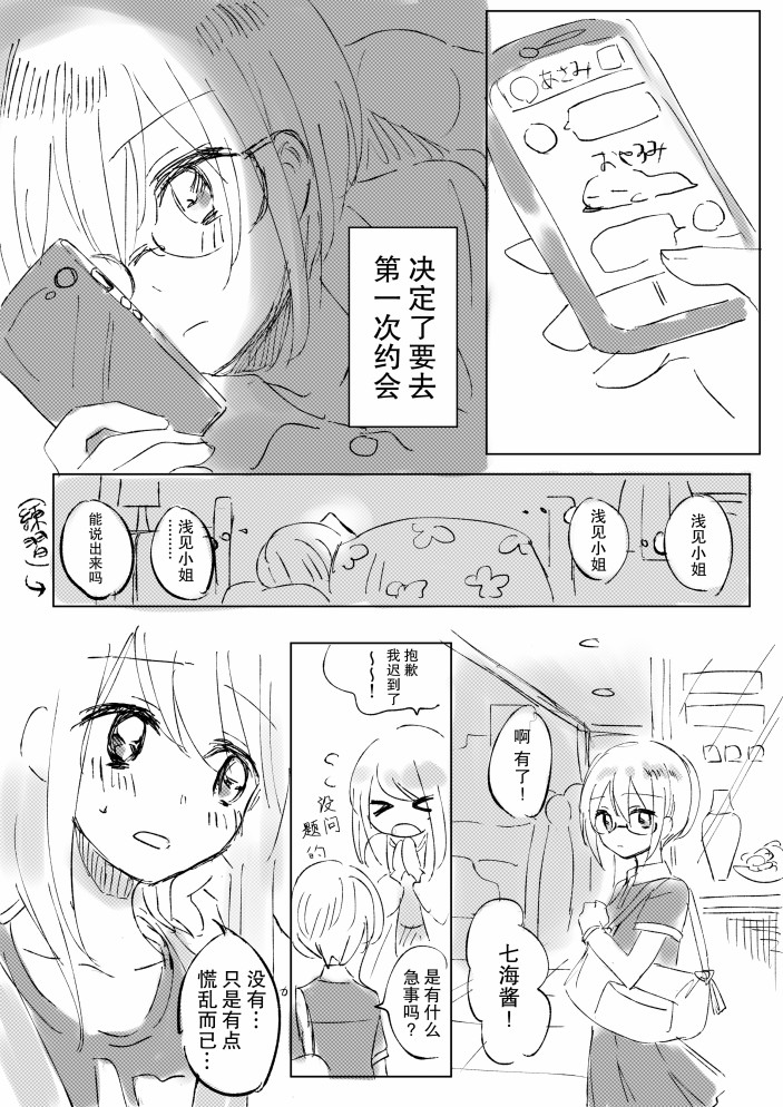 《恋人将我变的无法离开她》漫画 无法离开她 001集