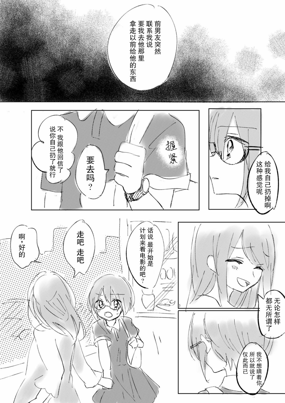 《恋人将我变的无法离开她》漫画 无法离开她 001集