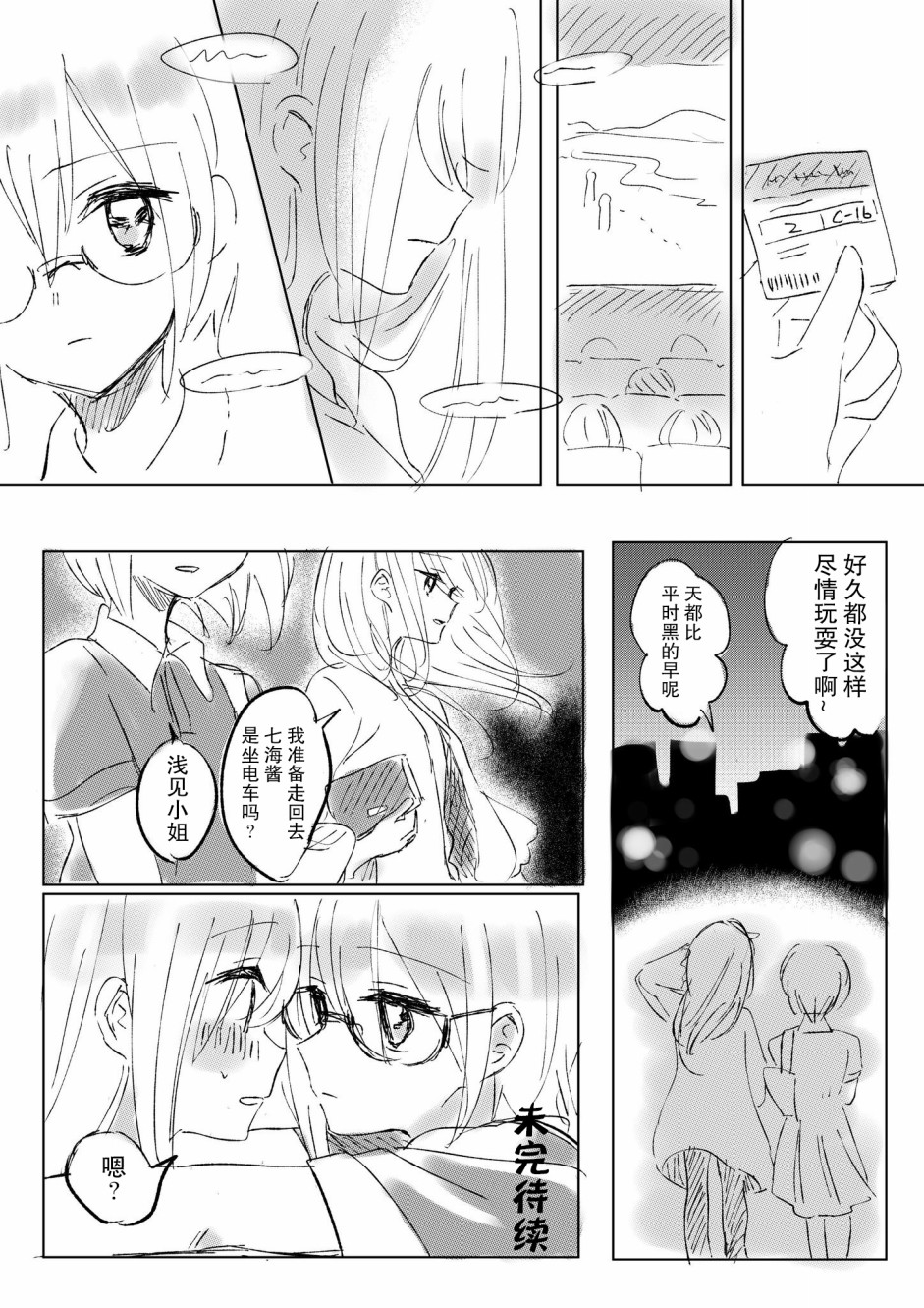 《恋人将我变的无法离开她》漫画 无法离开她 001集