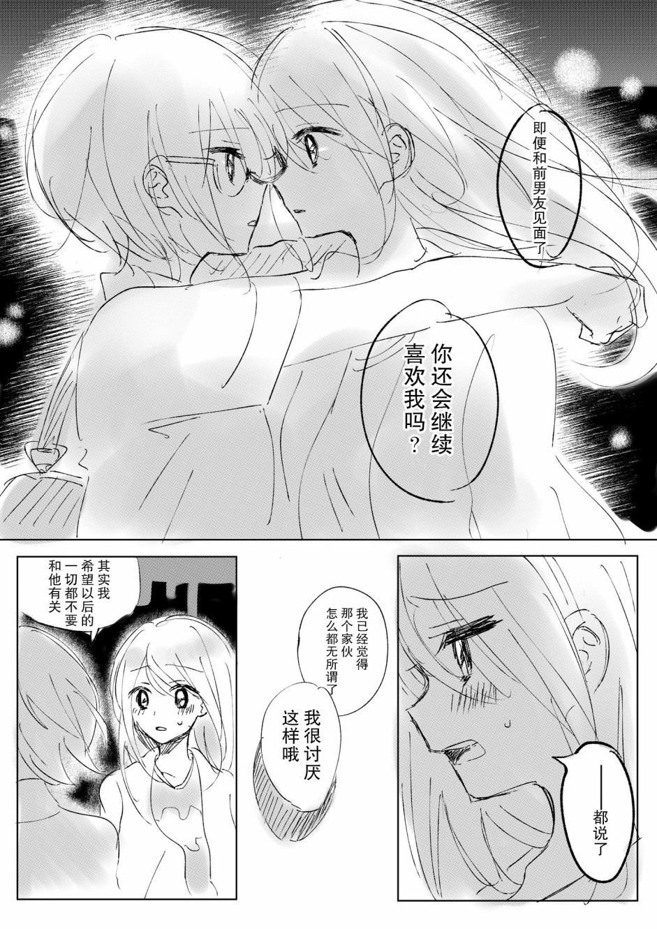 《恋人将我变的无法离开她》漫画 无法离开她 001集