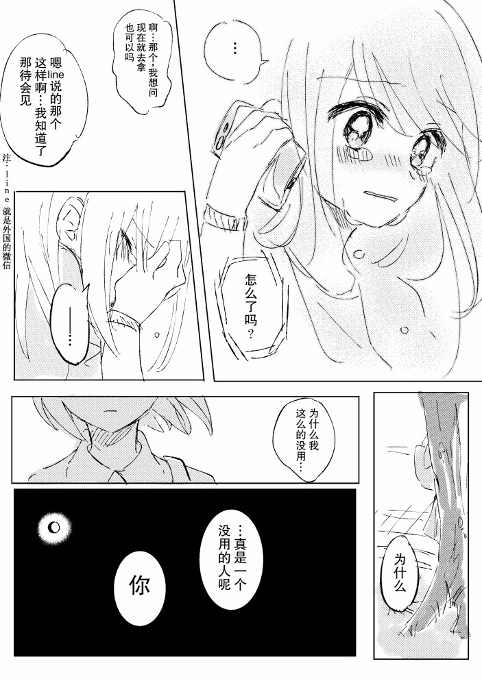 《恋人将我变的无法离开她》漫画 无法离开她 001集