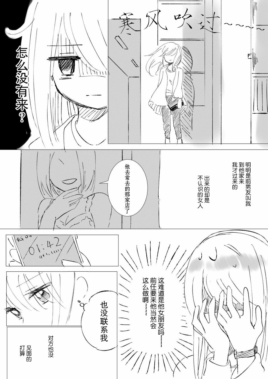 《恋人将我变的无法离开她》漫画 无法离开她 001集