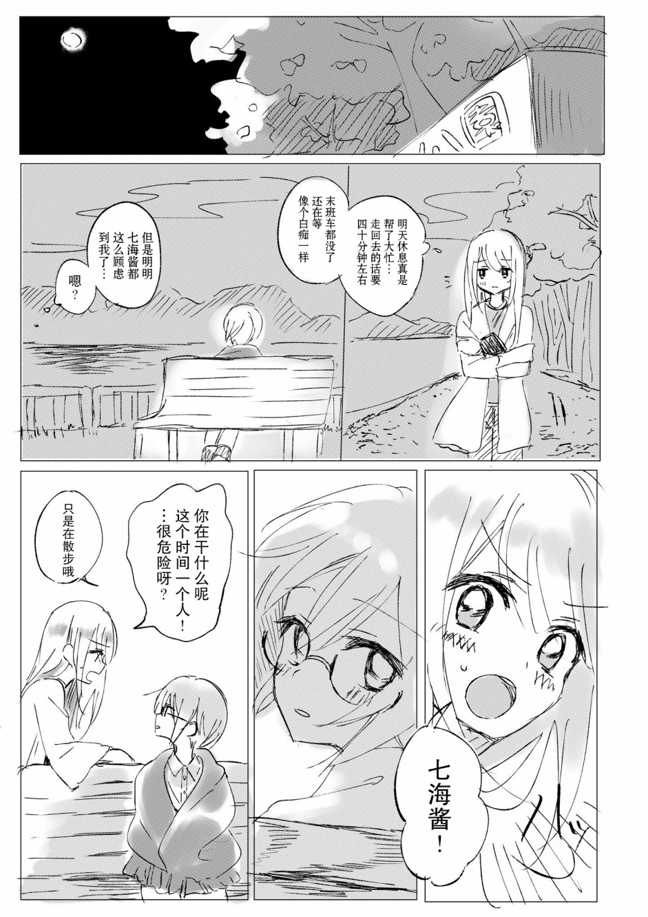 《恋人将我变的无法离开她》漫画 无法离开她 001集