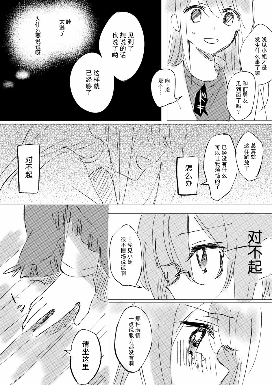 《恋人将我变的无法离开她》漫画 无法离开她 001集