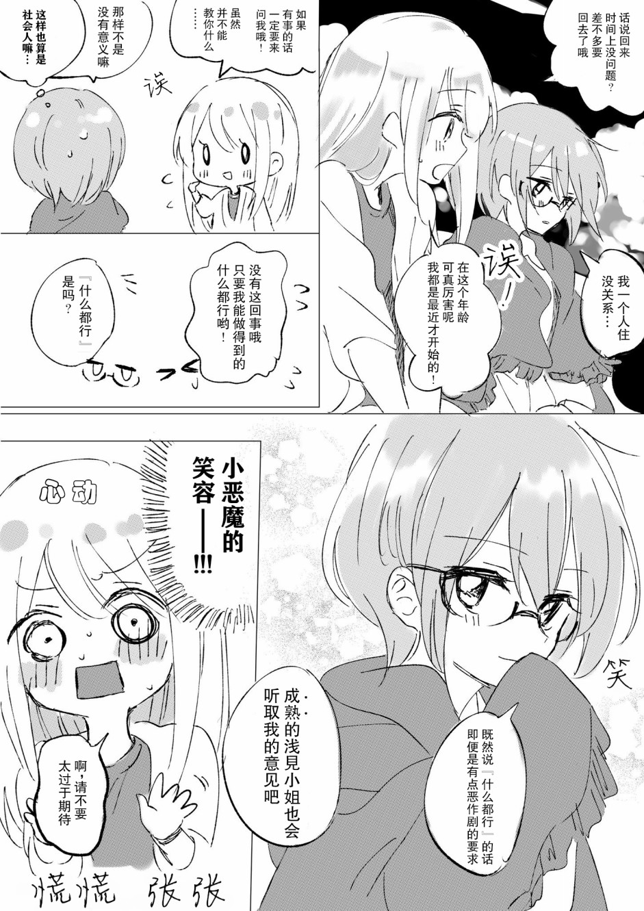 《恋人将我变的无法离开她》漫画 无法离开她 001集