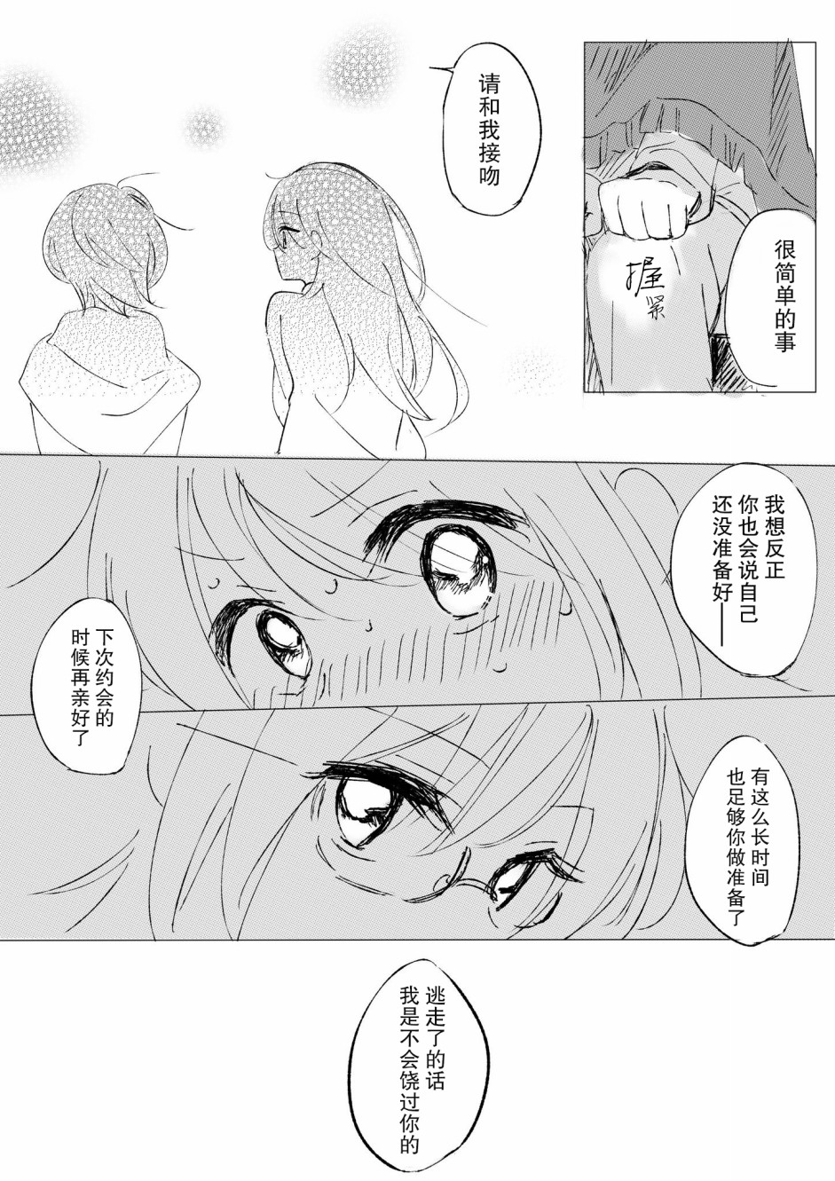 《恋人将我变的无法离开她》漫画 无法离开她 001集