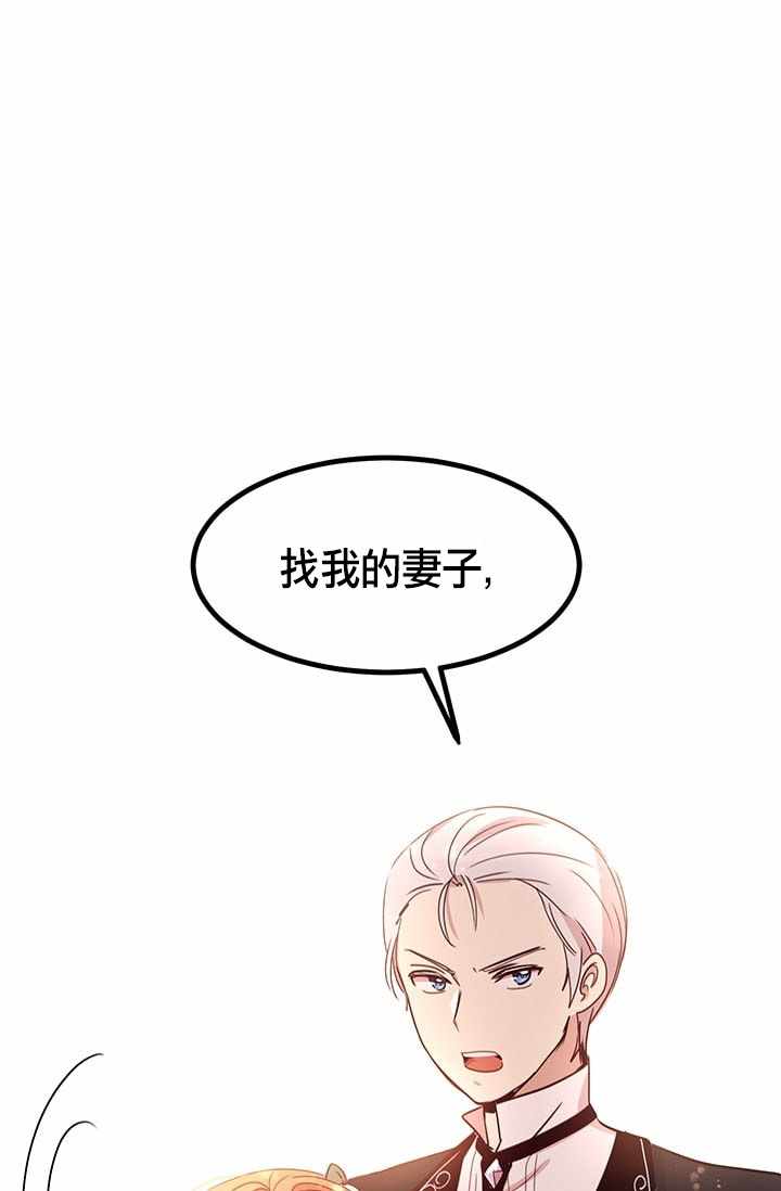 《冷血公爵的变心》漫画 019集