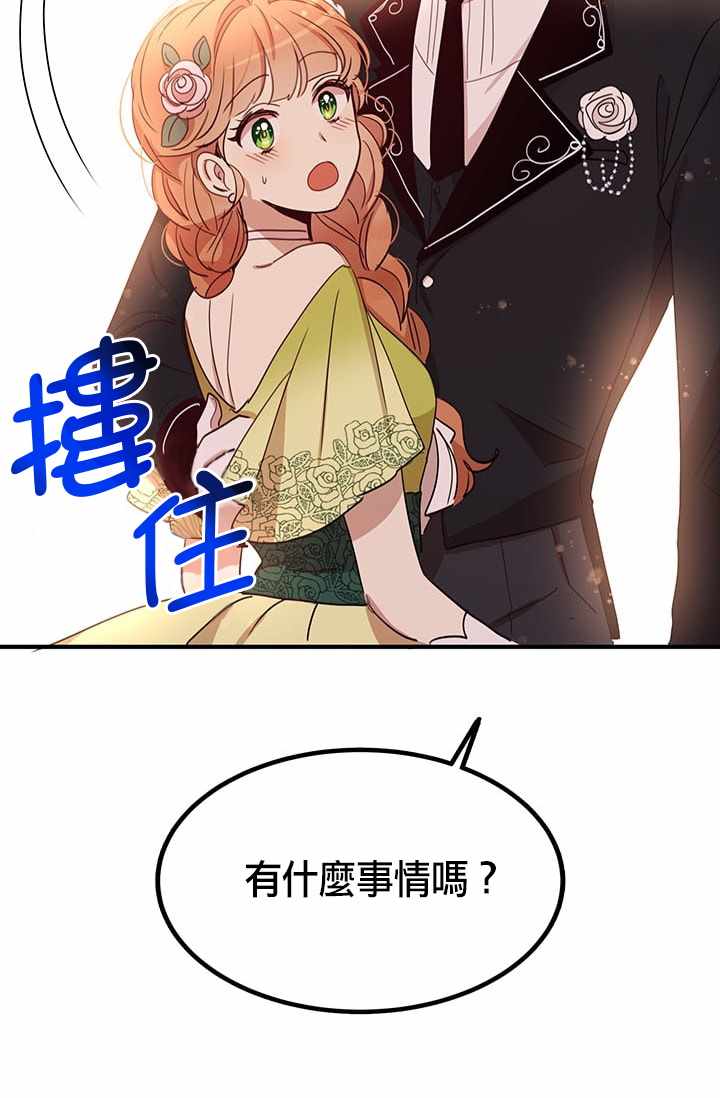 《冷血公爵的变心》漫画 019集