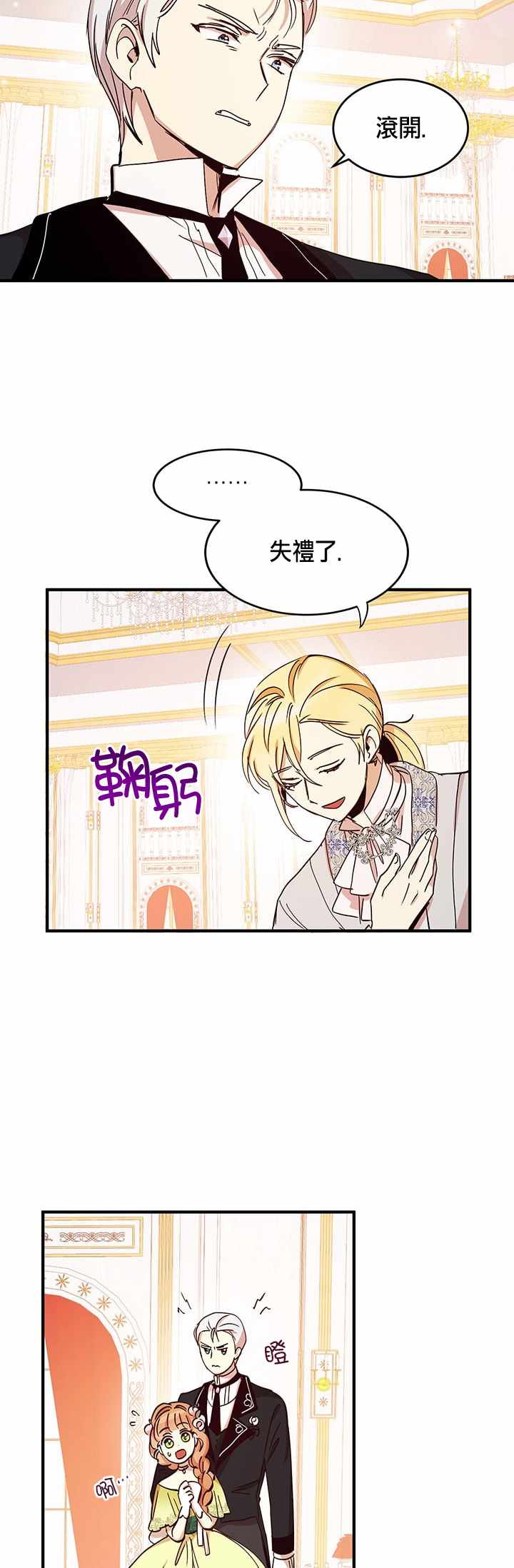 《冷血公爵的变心》漫画 019集