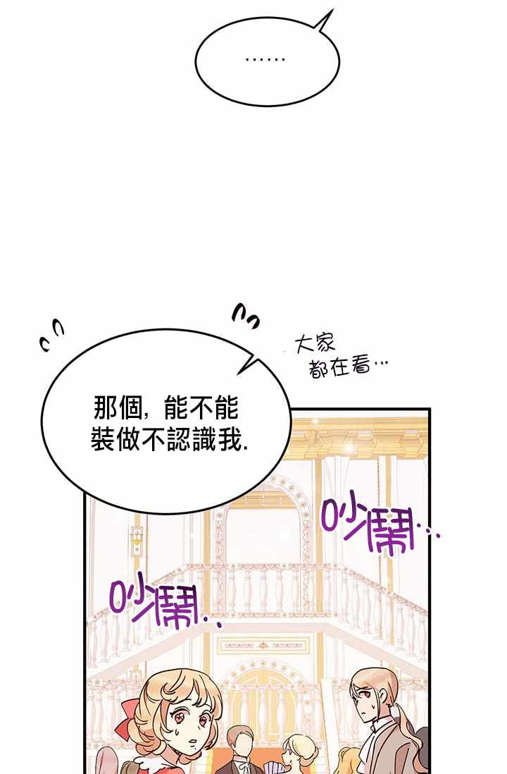 《冷血公爵的变心》漫画 019集