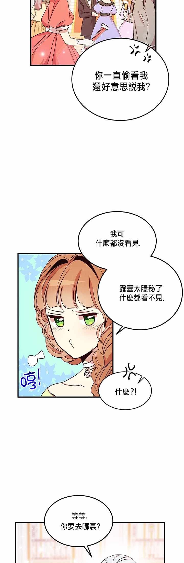 《冷血公爵的变心》漫画 019集