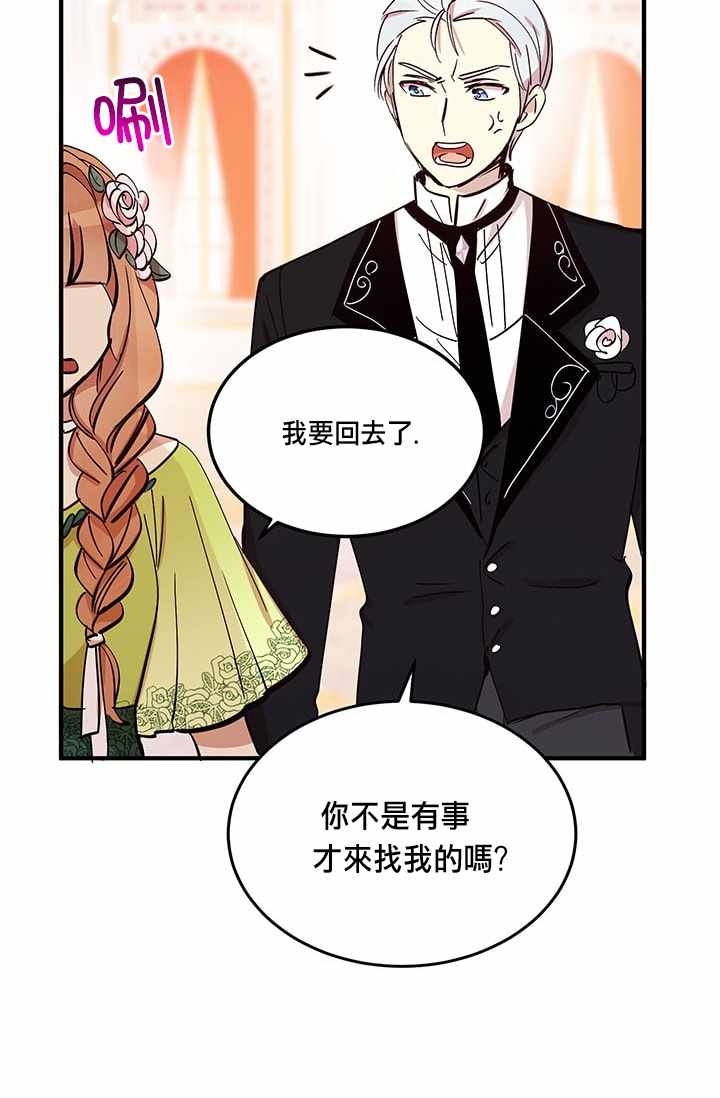 《冷血公爵的变心》漫画 019集