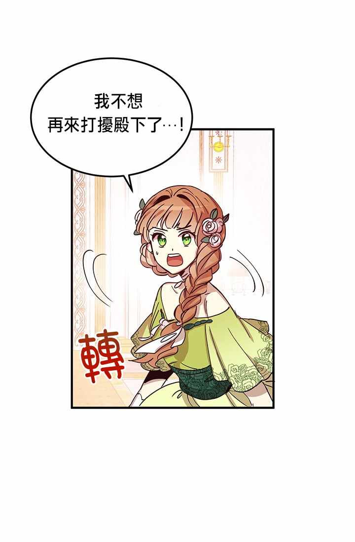 《冷血公爵的变心》漫画 019集