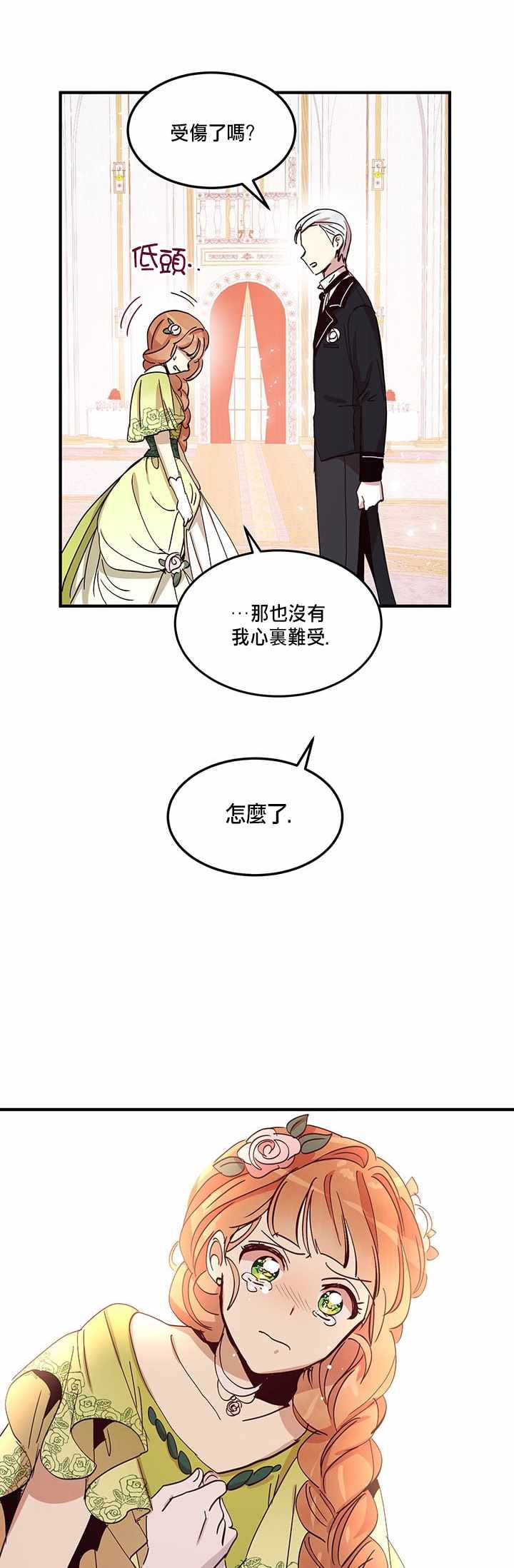 《冷血公爵的变心》漫画 019集