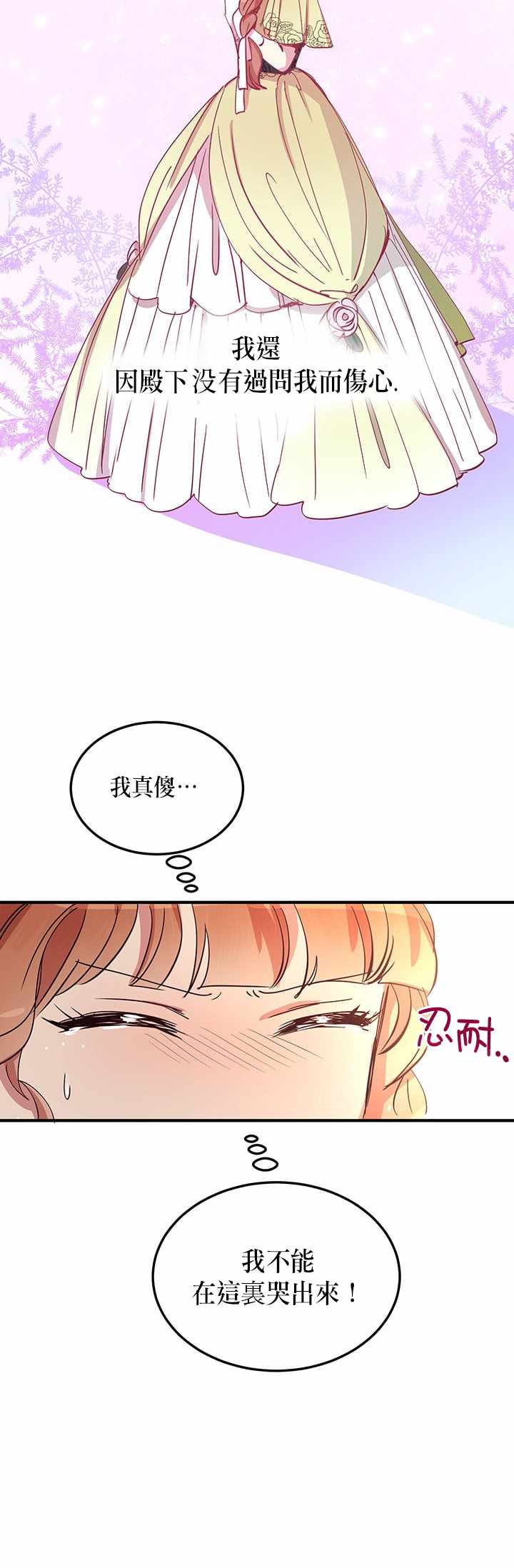 《冷血公爵的变心》漫画 019集