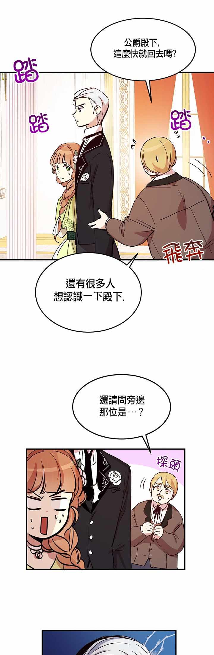 《冷血公爵的变心》漫画 019集