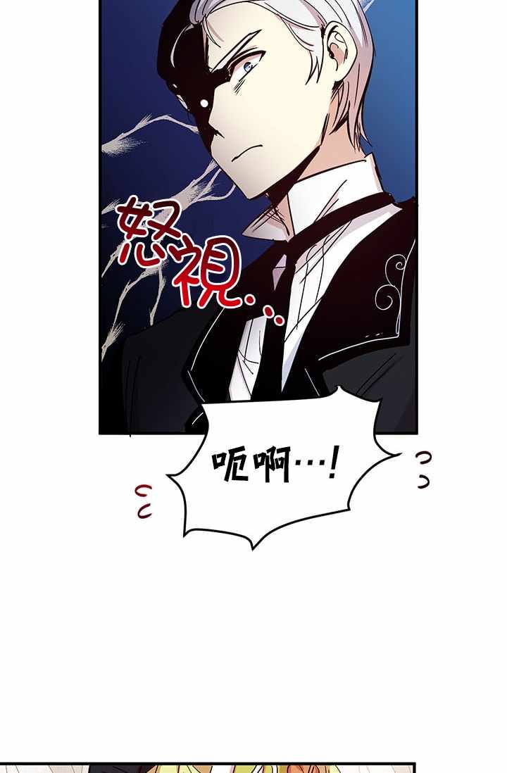 《冷血公爵的变心》漫画 019集