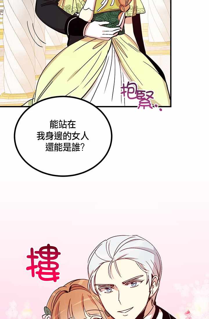 《冷血公爵的变心》漫画 019集