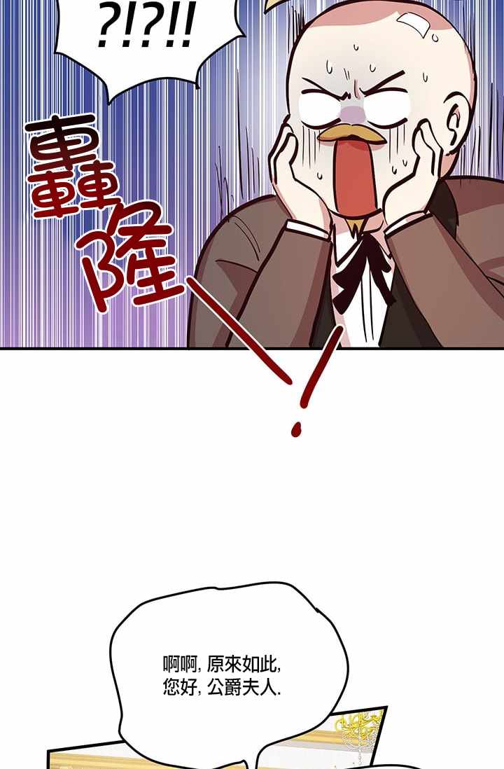 《冷血公爵的变心》漫画 019集