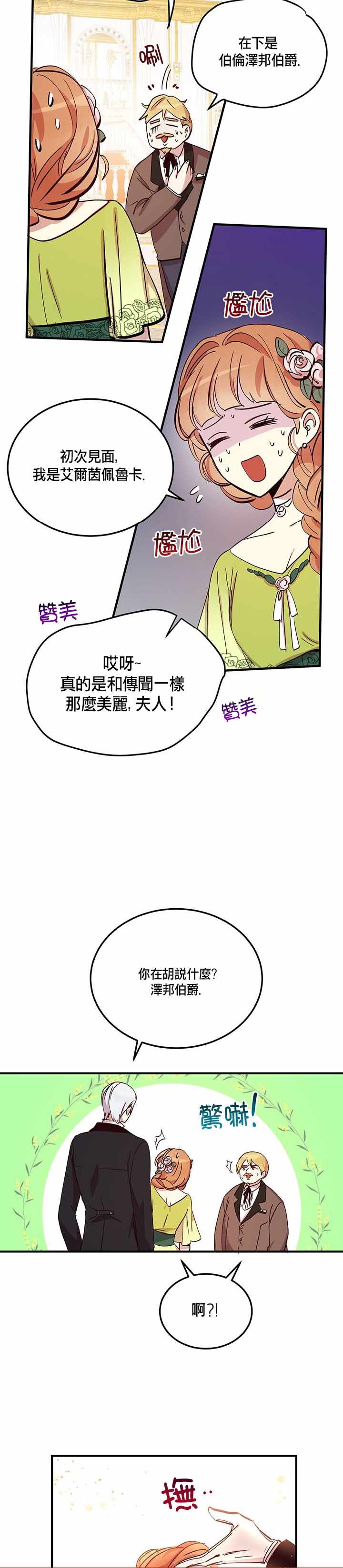 《冷血公爵的变心》漫画 019集