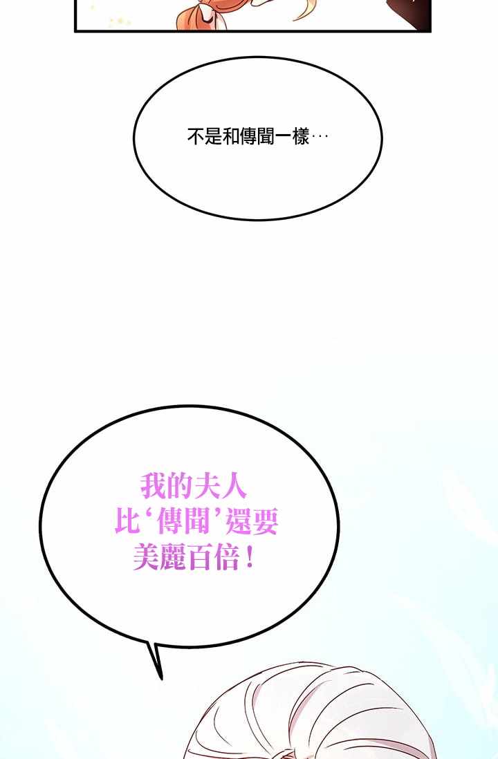 《冷血公爵的变心》漫画 019集