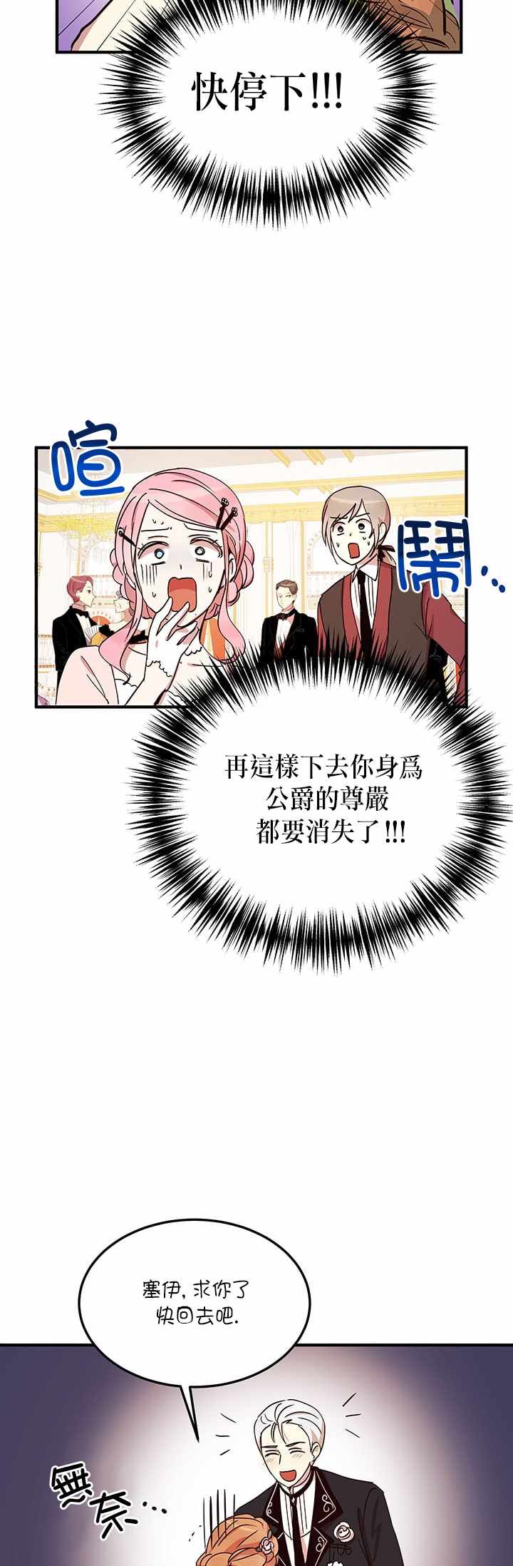 《冷血公爵的变心》漫画 019集