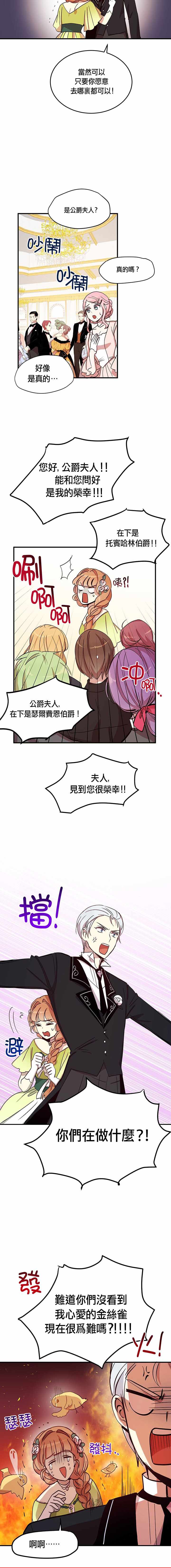 《冷血公爵的变心》漫画 019集