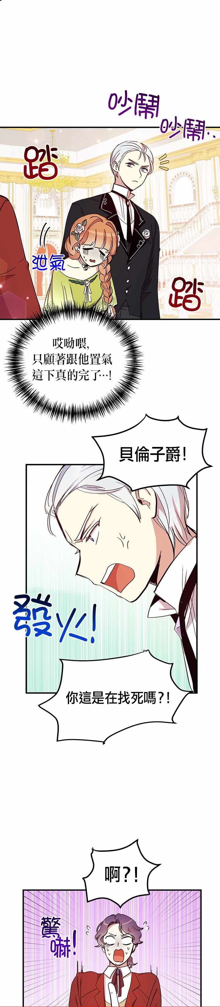 《冷血公爵的变心》漫画 019集