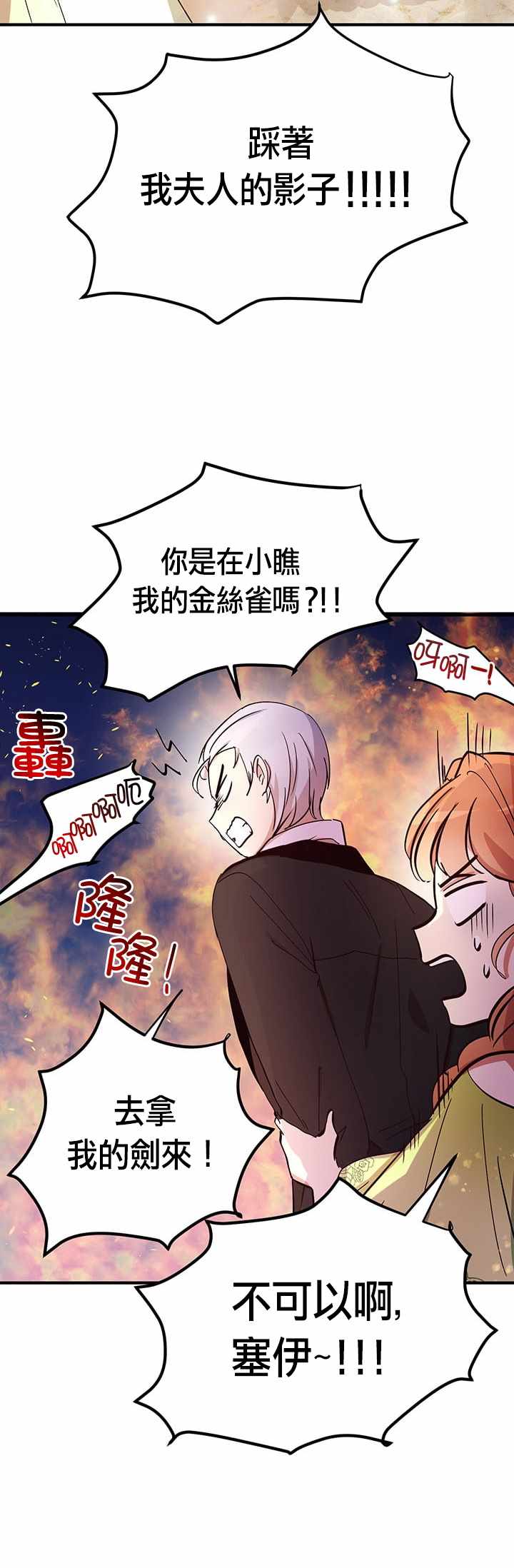 《冷血公爵的变心》漫画 019集