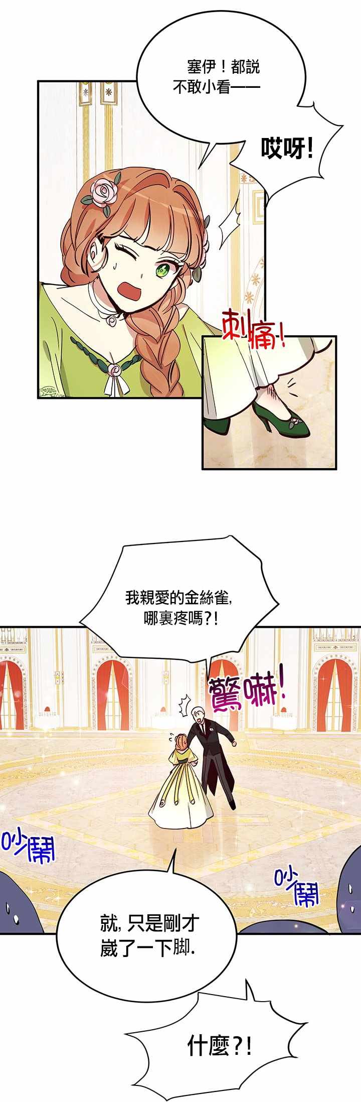 《冷血公爵的变心》漫画 019集