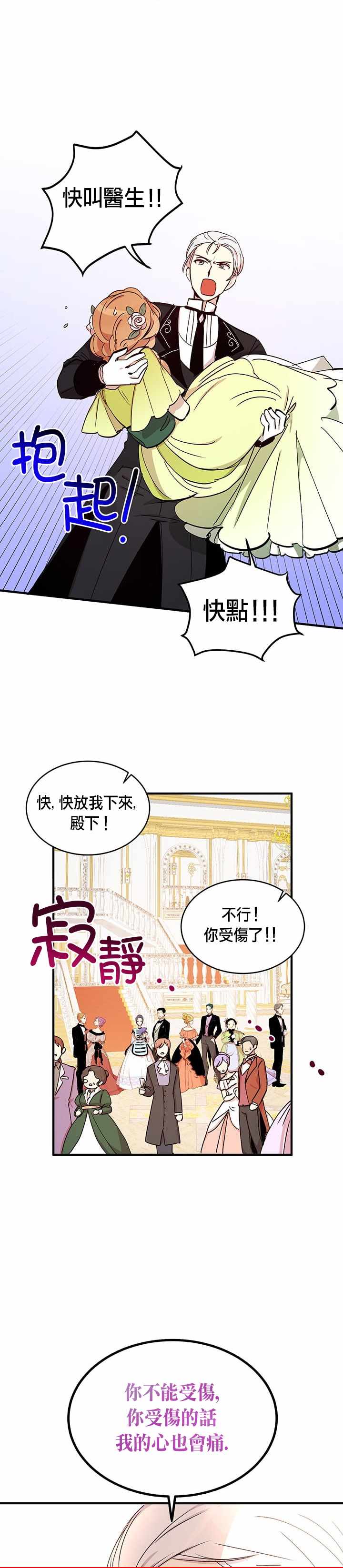 《冷血公爵的变心》漫画 019集