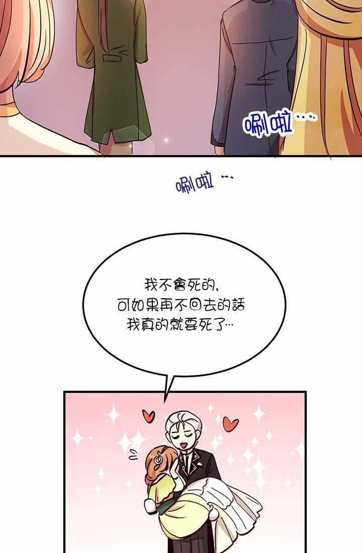 《冷血公爵的变心》漫画 019集