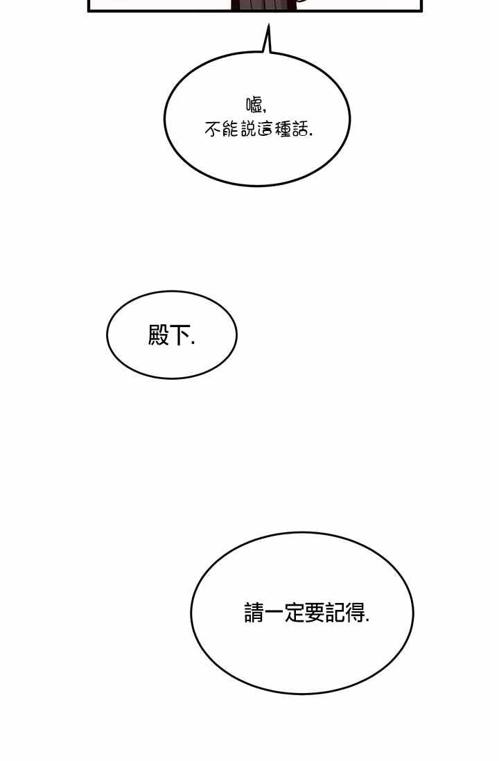 《冷血公爵的变心》漫画 019集