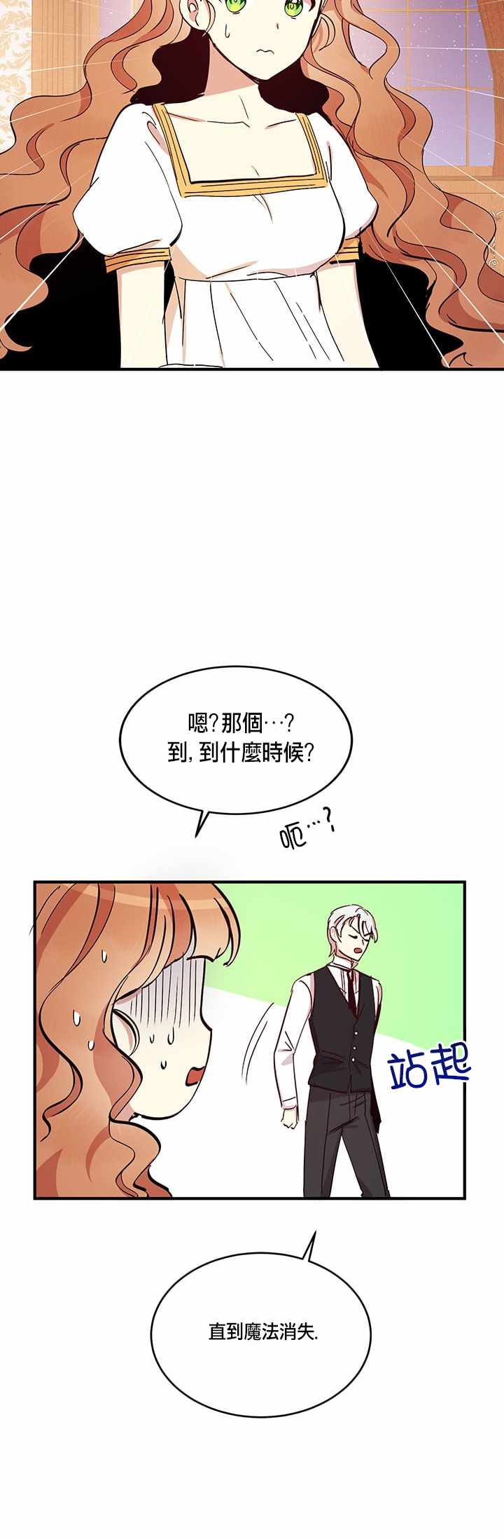 《冷血公爵的变心》漫画 019集