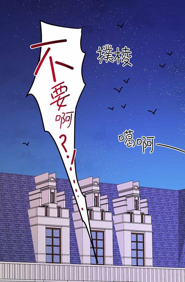 《冷血公爵的变心》漫画 019集