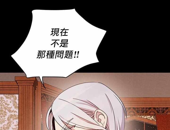 《冷血公爵的变心》漫画 020集