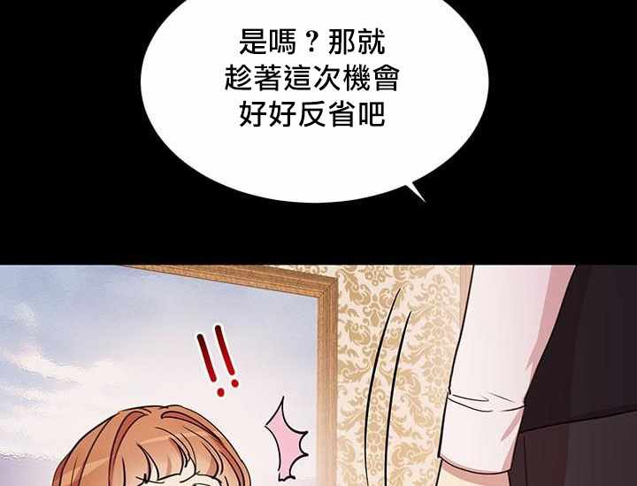 《冷血公爵的变心》漫画 020集