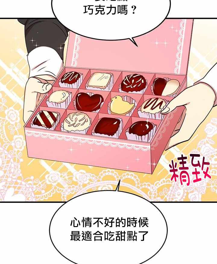 《冷血公爵的变心》漫画 020集