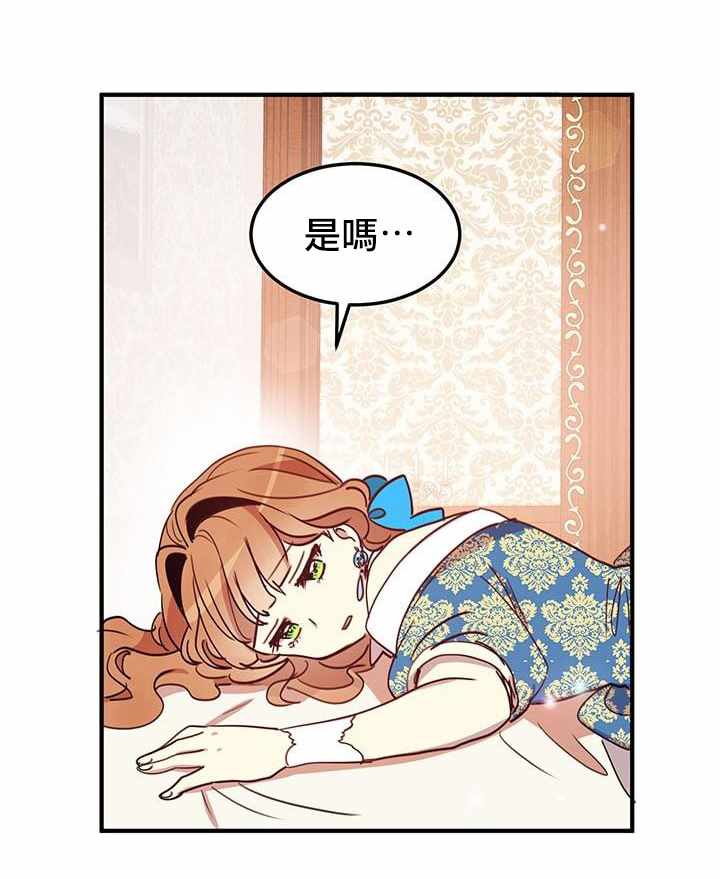 《冷血公爵的变心》漫画 020集