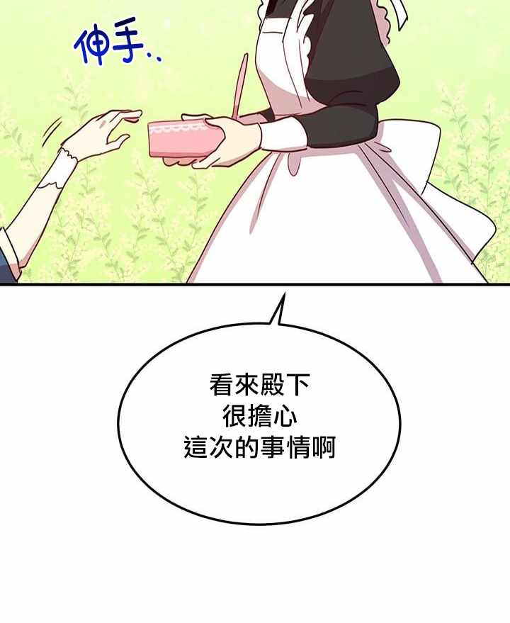 《冷血公爵的变心》漫画 020集