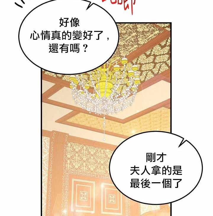 《冷血公爵的变心》漫画 020集