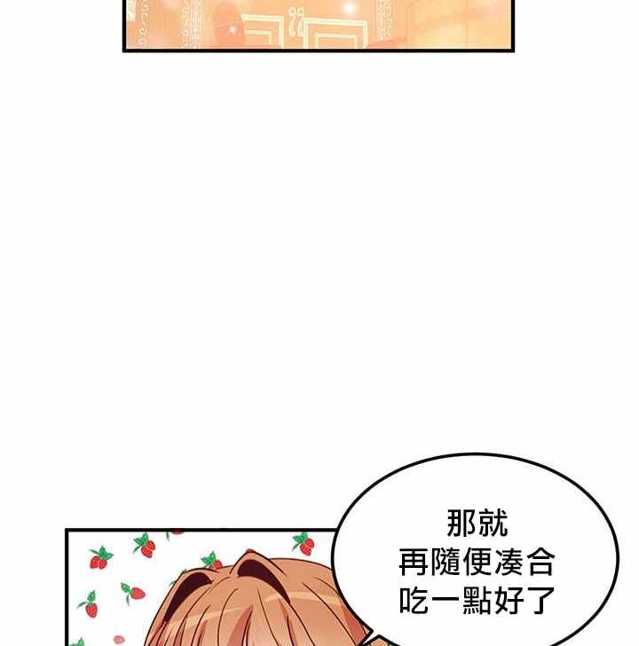 《冷血公爵的变心》漫画 020集