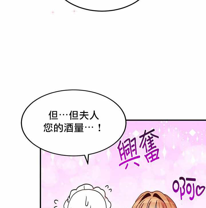 《冷血公爵的变心》漫画 020集