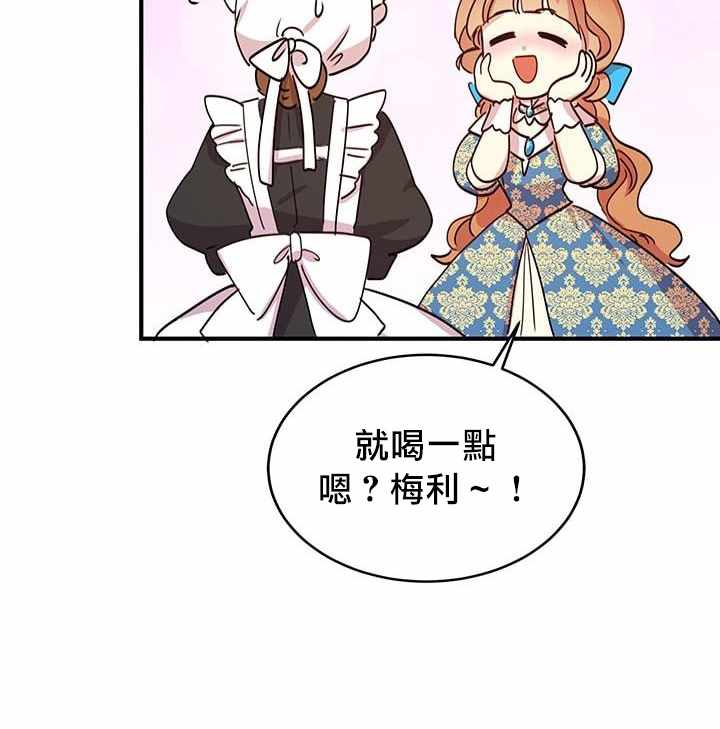 《冷血公爵的变心》漫画 020集