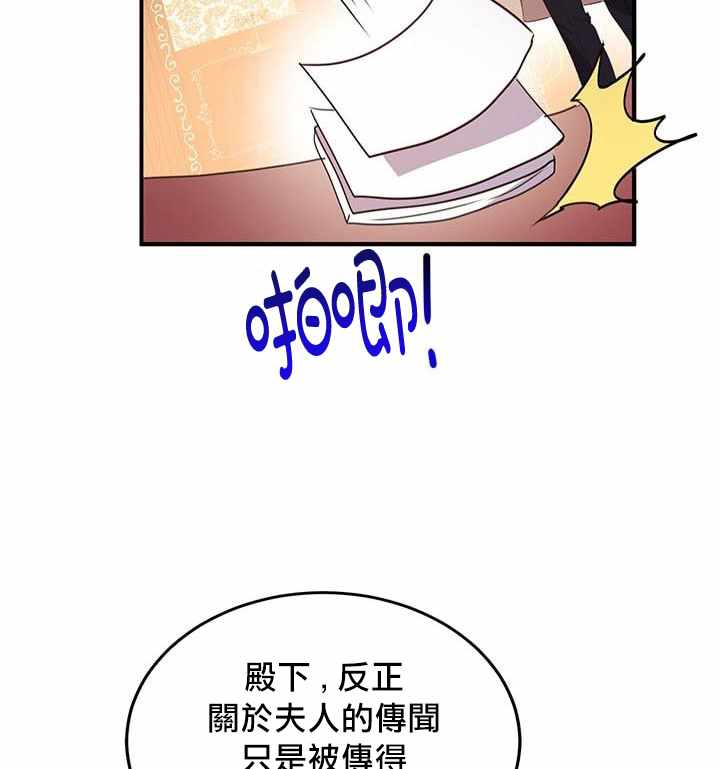 《冷血公爵的变心》漫画 020集