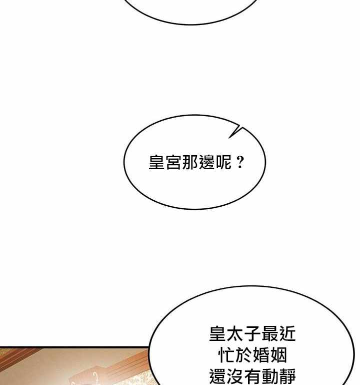 《冷血公爵的变心》漫画 020集