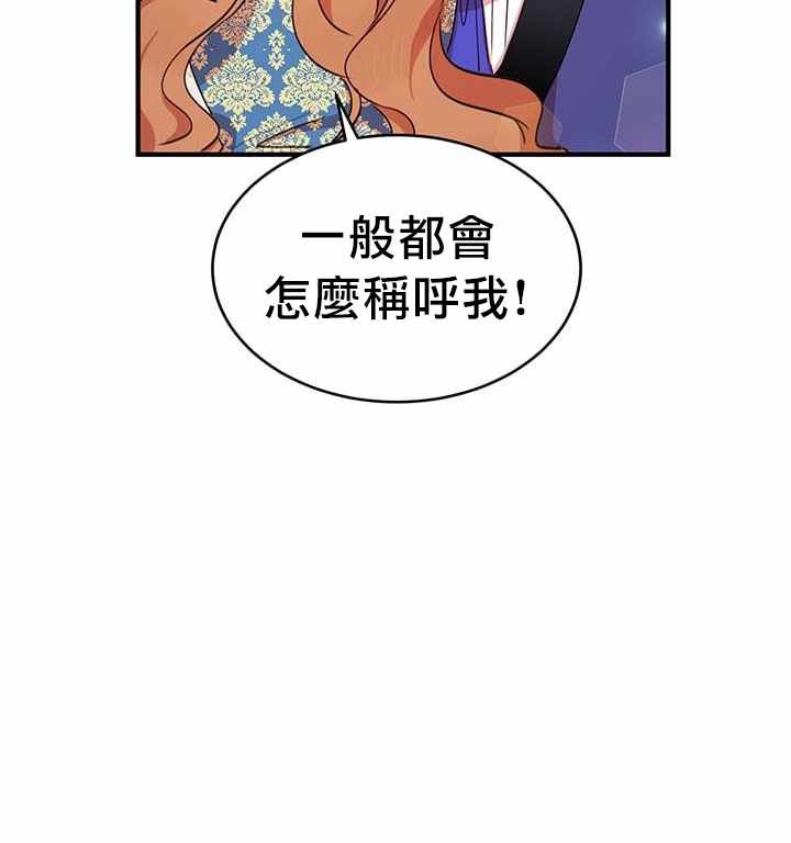 《冷血公爵的变心》漫画 020集